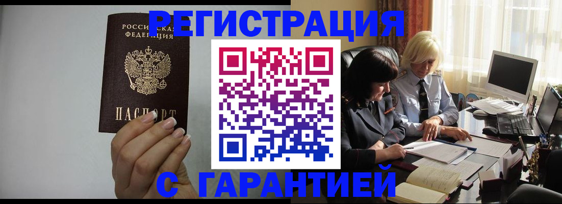 прописка поиск в Анжеро-Судженске