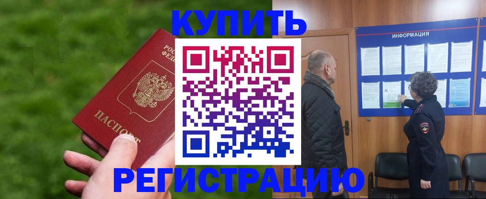 прописка штамп в Анжеро-Судженске