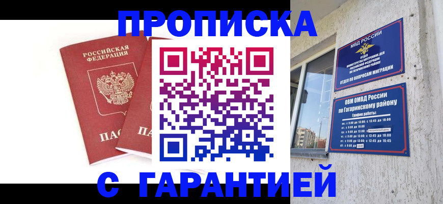 прописка в Анжеро-Судженске